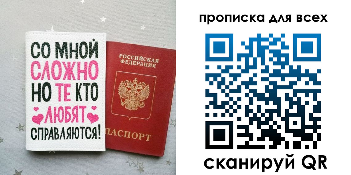 прописка паспорт в Челябинской области