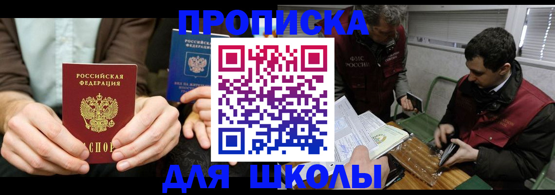 прописка 2025 в Челябинской области