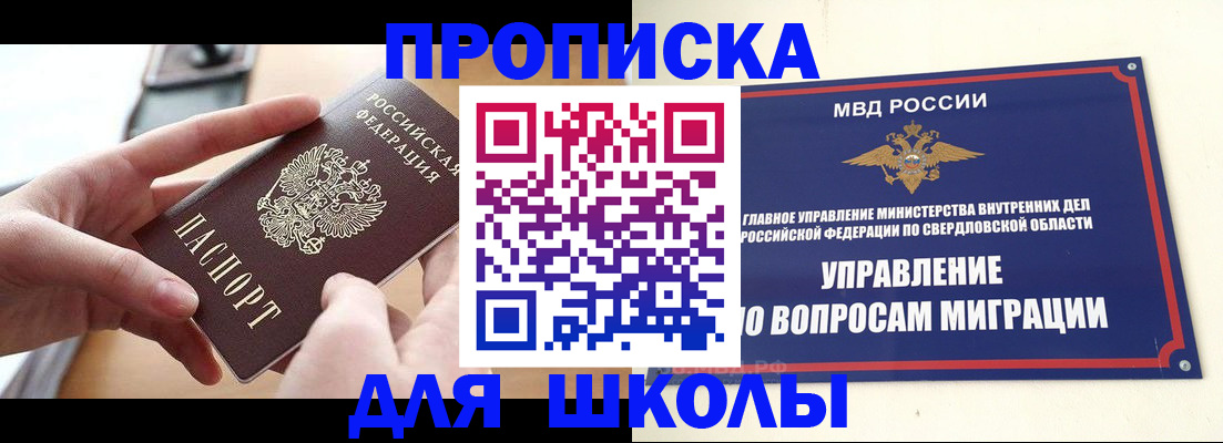 прописка законно в Челябинской области