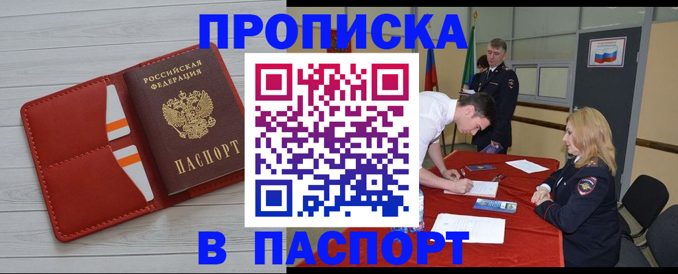 прописка гарантия в Челябинской области