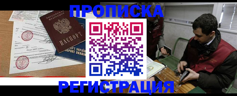 прописка законно в Челябинской области
