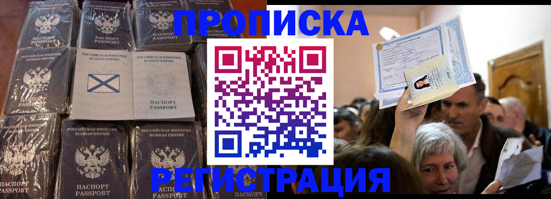 прописка ребенка в Челябинской области